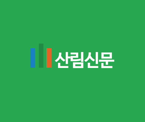 산림신문 포트폴리오 이미지