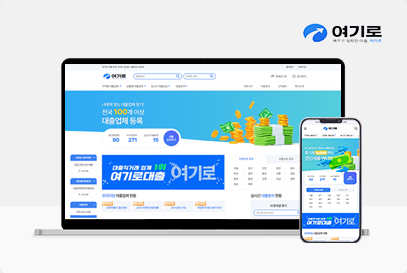 대출여기로 포트폴리오 이미지