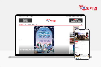 영남문화채널 포트폴리오 이미지