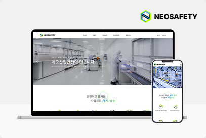 네오산업안전 포트폴리오 이미지