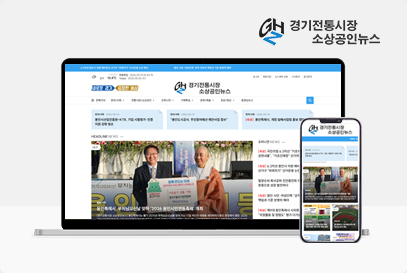 경기전통시장소상공인뉴스 포트폴리오 이미지