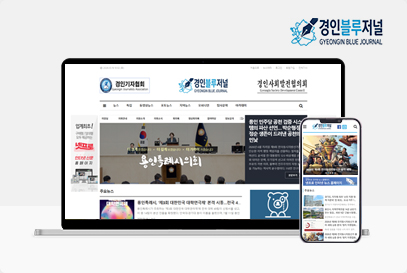 경인블루저널 포트폴리오 이미지